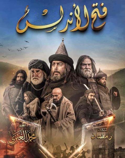 مسلسل فتح الاندلس الحلقة 2 الثانية
