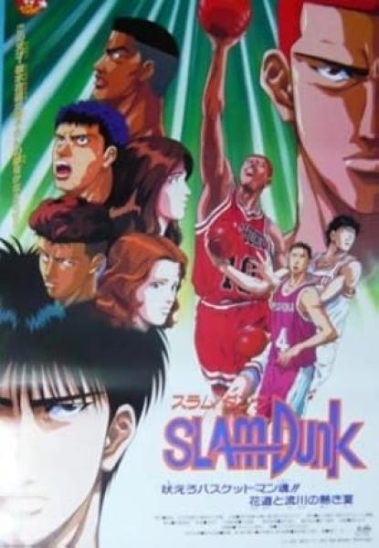 فيلم Slam Dunk - Movie 4 مترجم