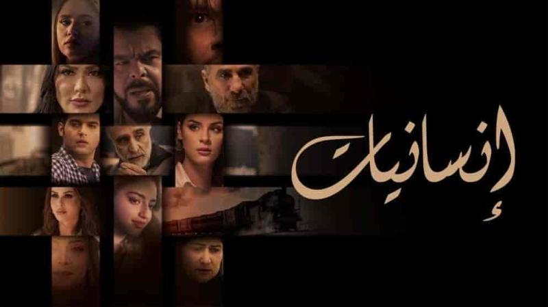 مسلسل انسانيات الحلقة 8