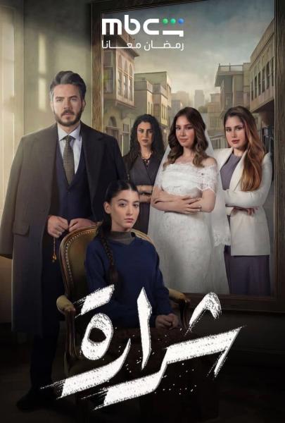 مسلسل شرارة الحلقة 17 السابعة عشر