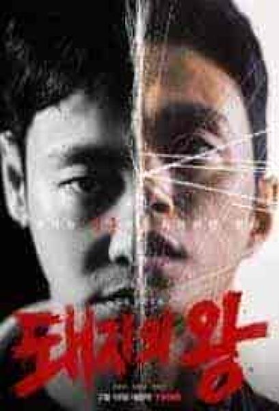 مسلسل ملك الخنازير The King of Pigs الحلقة 12 مترجمة