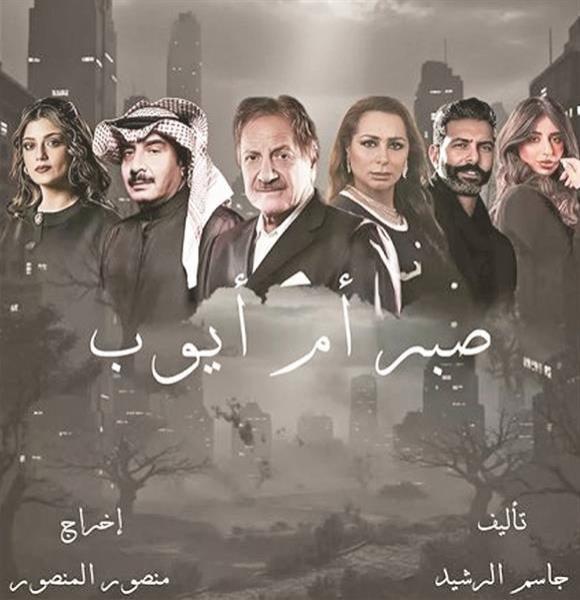 مسلسل صبر ام ايوب الحلقة 8 الثامنة
