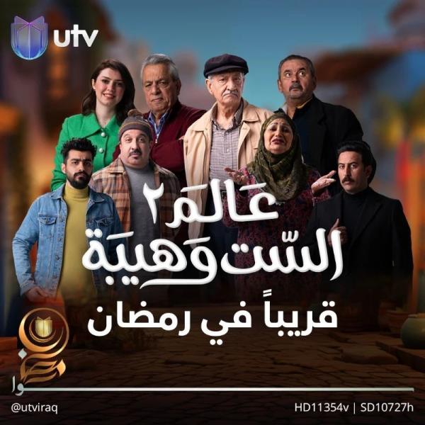 مسلسل عالم الست وهيبة 2 الحلقة 4 الرابعة