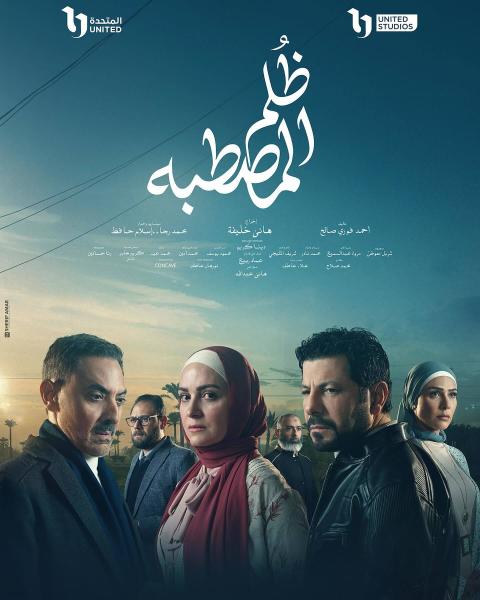 مسلسل ظلم المصطبة الحلقة 14 الرابعة عشر