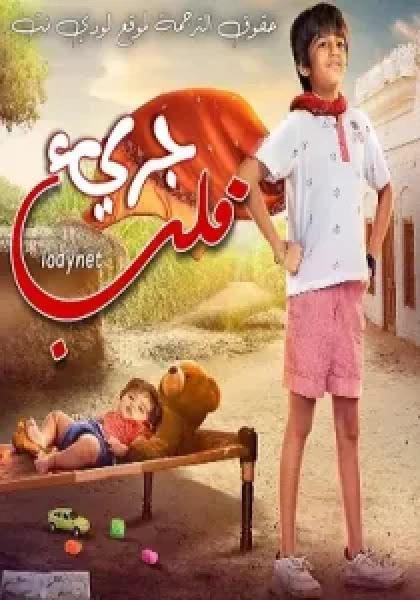 مسلسل قلب جريء الموسم الاول الحلقة 102 مترجمة
