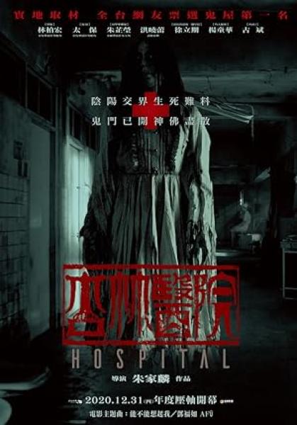 فيلم Hospital 2020 مترجم