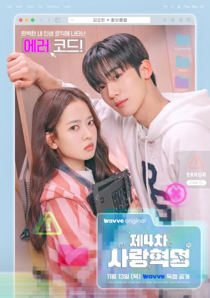 مسلسل الثورة الرابعة للحب The 4th Love Revolution الحلقة 8 مترجمة