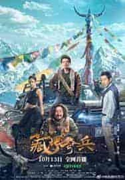 فيلم Tibetan Raiders 2022 مترجم اون لاين