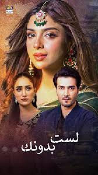 مسلسل لست بدونك الموسم الاول الحلقة 38 مدبلجة